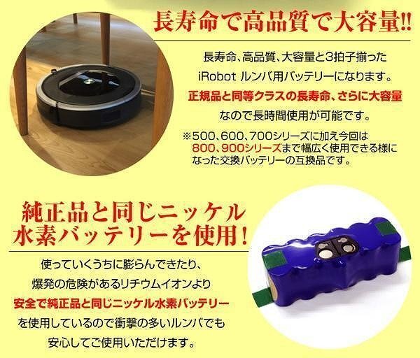 ルンバ バッテリー iRobot製 500 600 700 800 900 シリーズ対応 iRobot Roomba 互換 大容量 3300mAh 3.3Ah 消耗品 電池_画像5