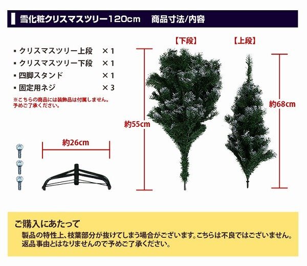 【冬セール】新品未使用 クリスマスツリー 120cm 雪化粧付き 北欧 Xmas 飾り ヌードツリー おしゃれ スリム 組立簡単 おすすめ 家庭 店舗_画像9