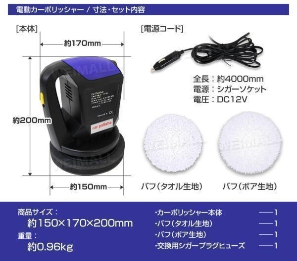 新品未使用 電動 カーポリッシャー DC12V 艶出し 洗車 ワックス バフ掛け クリーナー 電源コード4m LEDライト付き 軽量 カー用品の画像4