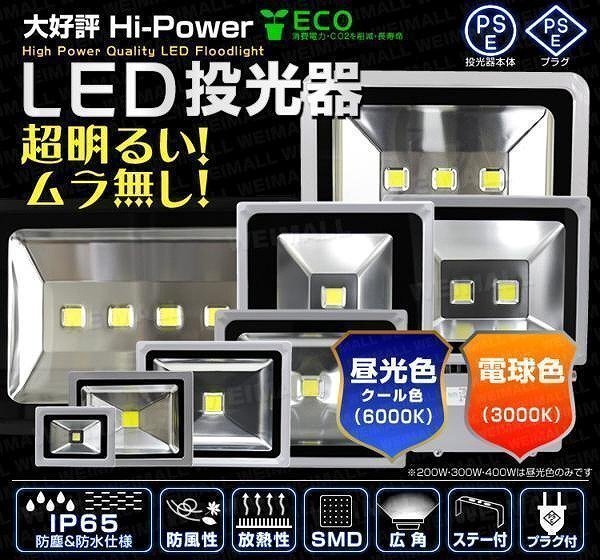 【4個セット】一年保証 PSE取得 LED投光器 100W 昼光色6000K IP65 AC電源コード 広角130° 作業灯 集魚灯 ワークライト 看板 屋外 照明_画像2