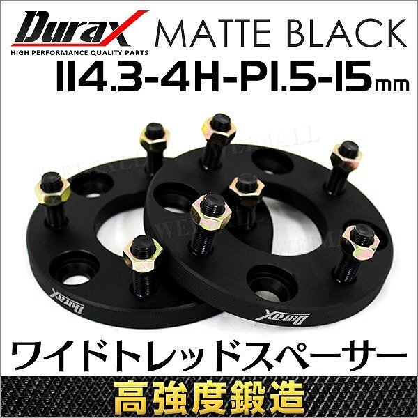 Durax высокая интенсивность структура проставка на колесо распорная деталь (проставка) 15mm 114.3-4H-P1.5 4 дыра Toyota Mitsubishi Honda Mazda Daihatsu гайка есть 2 листов 