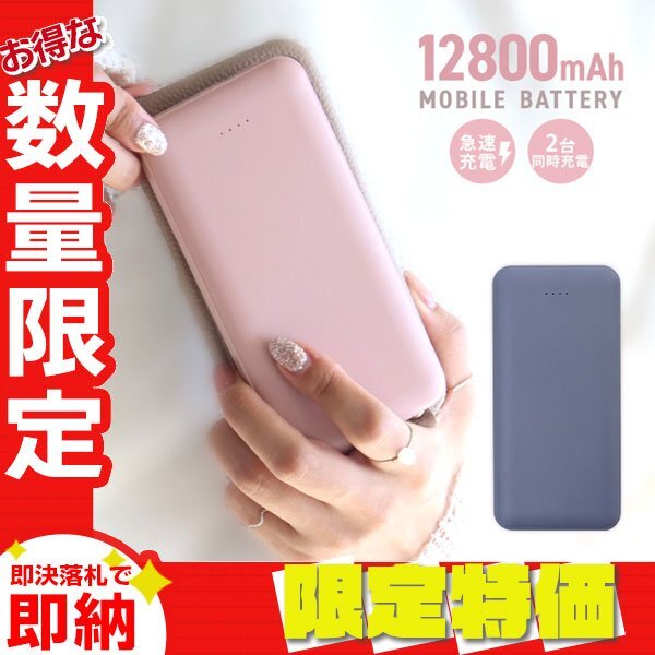 【セール】モバイルバッテリー 急速充電 12800mAh 大容量 2台同時 薄型 PSE認証 スマホ iPhone iPad Android LED残量表示 充電器 ネイビー_画像1