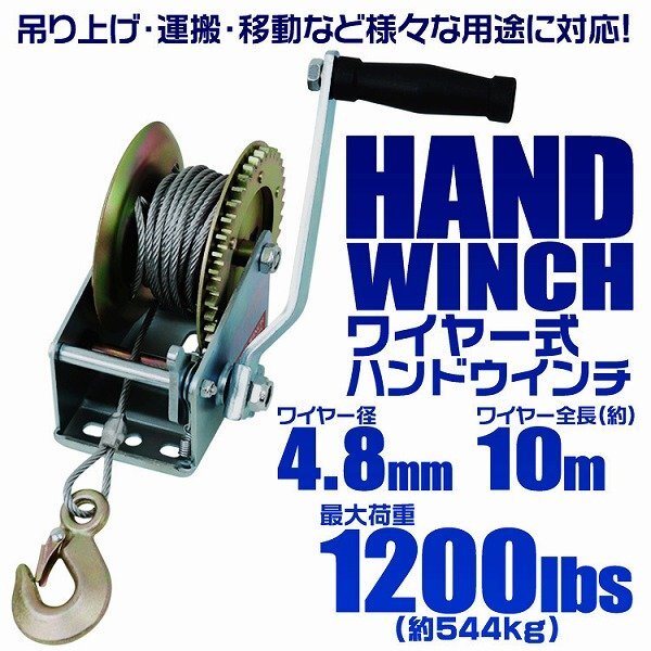 ハンドウインチ 手動ウインチ ワイヤータイプ 手巻き 1200LBS 544kg 手巻き バイク 水上スキー ジェットスキー 荷締 作業 ウィンチ_画像2