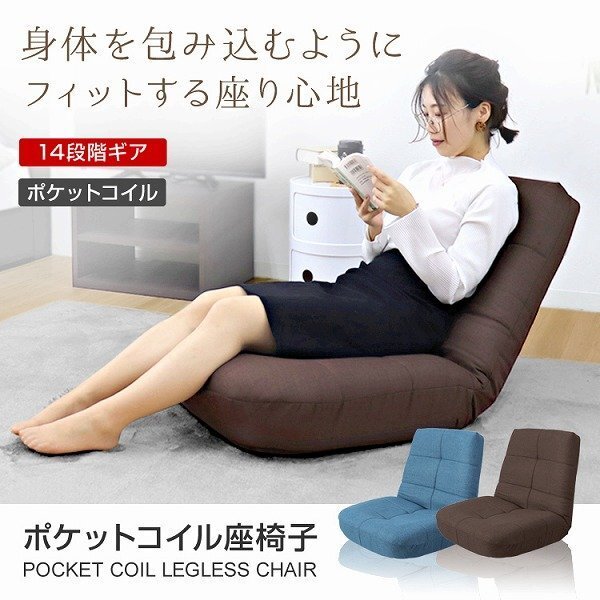 【限定セール】新品 ポケットコイル 座椅子 日本製ギア リクライニング へたりにくい 腰痛対策 コンパクト チェア 一人掛けソファ ブルー_画像2