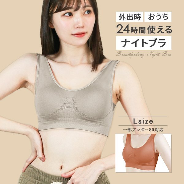 ナイトブラ 育乳ブラ Lサイズ 昼夜兼用 ノンワイヤー 脇高 シームレス バストケア 補正下着 スポブラ ヨガウェア姿勢矯正 テラコッタ_画像1