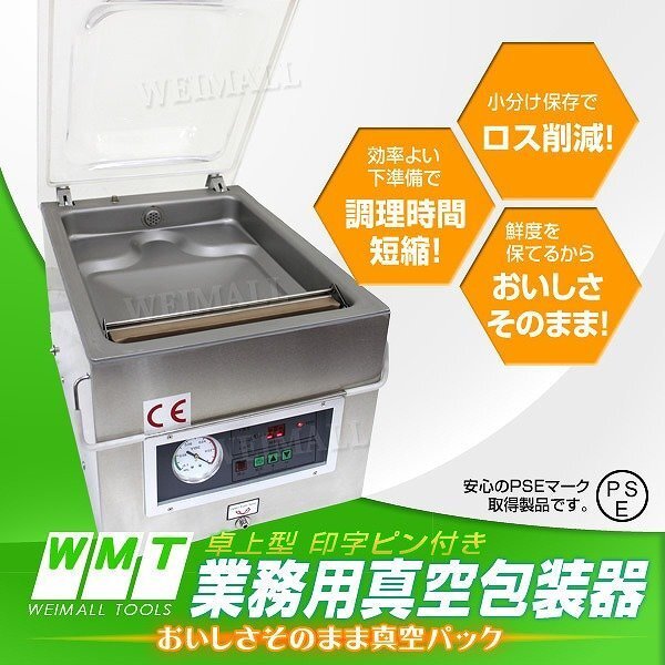 【1点限定 セール】24％OFF PSE取得 真空パック機 電源100V パック袋10枚付 チャンバー式 ステンレス 業務用真空包装機 シーラー 真空保存の画像2