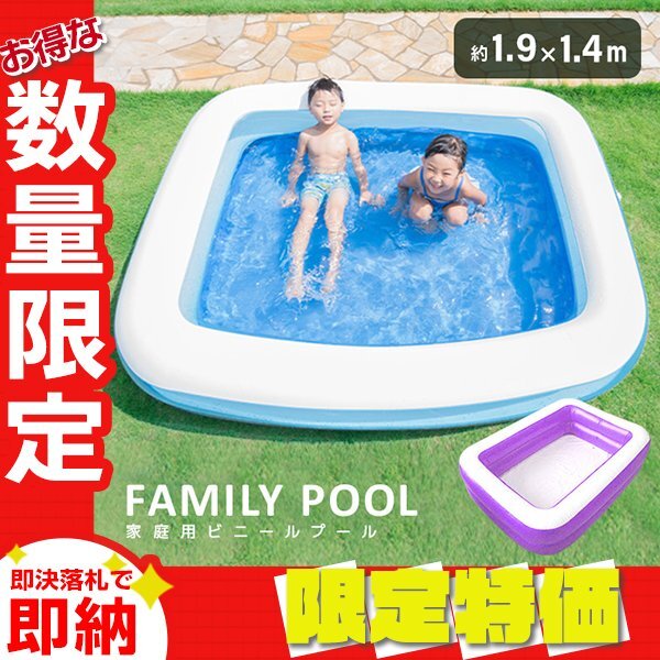 [ limitation sale ] home use Family pool large 1.9×1.4m playing in water Kids vinyl pool leisure stylish present summer vacation garden sand place purple 