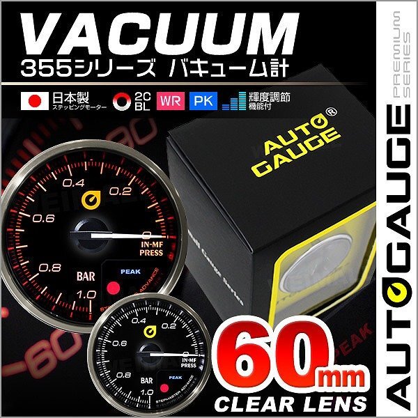  new auto gauge vacuum meter 60mm 60Φ additional meter clear lens warning pi-kNA meter white / red lighting AUTO GAUGE 355 series 