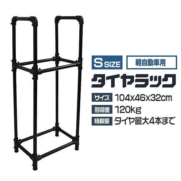 【Sサイズ】新品 未使用 タイヤラック 4本収納 耐荷重120kg キャスター付き タイヤスタンド タイヤ 交換 保管 屋外 タイヤ置き 簡単組立_画像1