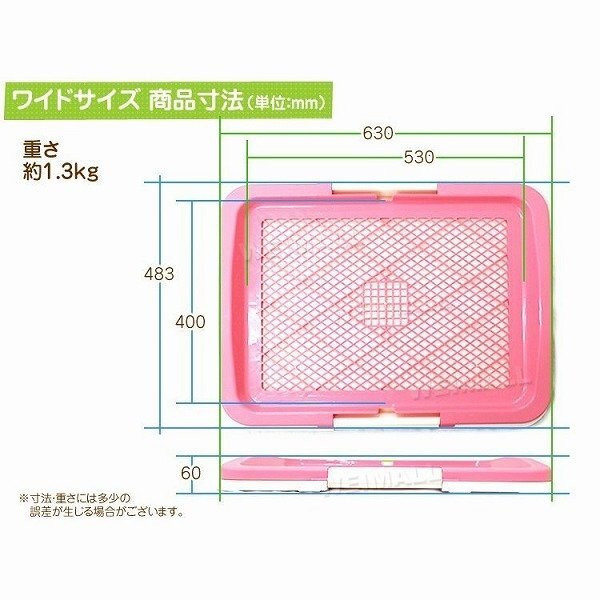 【ピンク】犬用トイレ メッシュ ワイドタイプ 幅63×奥行48.3×高さ6cm イタズラ防止 フチ漏れしにくい ペット トイレ しつけ 足濡れ防止の画像6