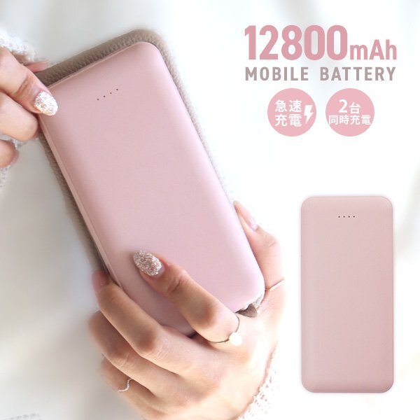 モバイルバッテリー 急速充電 12800mAh 大容量 2台同時 薄型 PSE認証 スマホ iPhone iPad Android LED残量表示 防災 充電器 ピンク_画像1