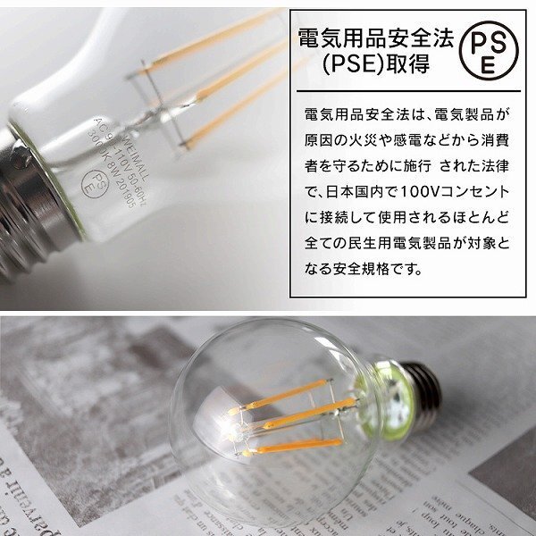 【送料無料】LED電球 8W E26 昼光色 PSE取得 40W形 フィラメント電球 ランプ 節電 省エネ おしゃれ インテリア 照明 安全 一年保証_画像4