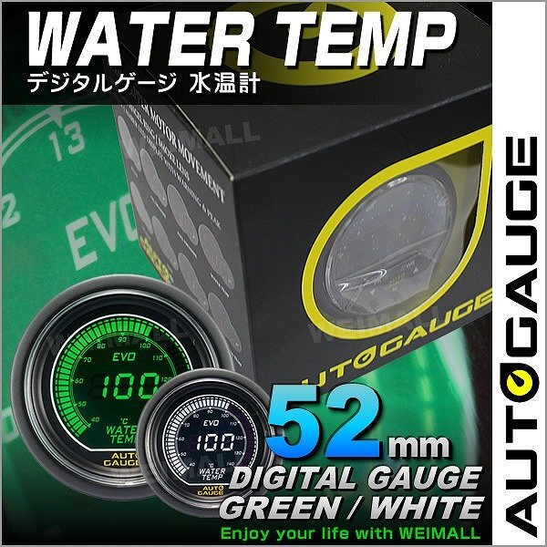 オートゲージ 水温計 52mm 52Φ 日本製ステッピングモーター ワーニング機能 デジタルLCDディスプレイ 白/緑 AUTO GAUGE 612シリーズ_追加メーター 水温計 EVO 52Φ