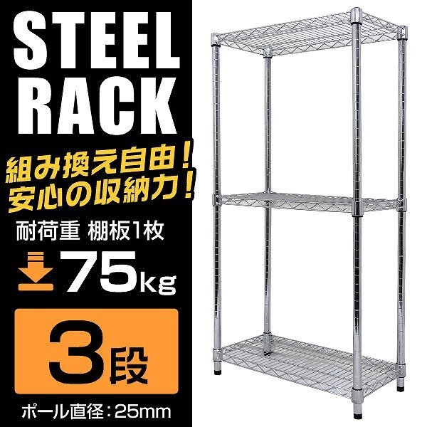 新品 スチールラック 3段 耐荷重225kg 60×30×120cm メタル製 シェルフ ラック シンプル おすすめ 収納 オープンラック 組立簡単_画像1