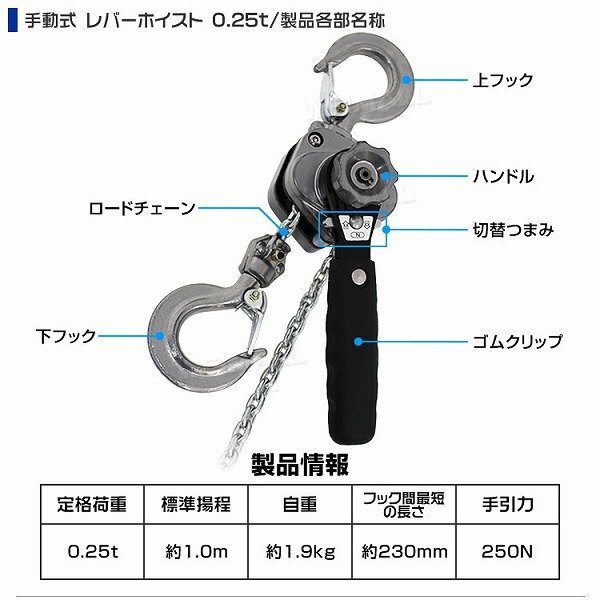 【限定セール】10個セット レバーホイスト 定格荷重0.25t 250kg チェーンホイスト TUV認証済 玉掛け ジャッキ ガッチャ チェーンブロック_画像7