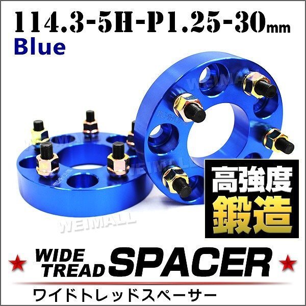 Durax ワイドトレッドスペーサー 114.3-5H-P1.25-30mm ナット付 青 1D ホイール スペーサー ワイトレ 5穴 日産 スズキ スバル 2枚セットの画像1