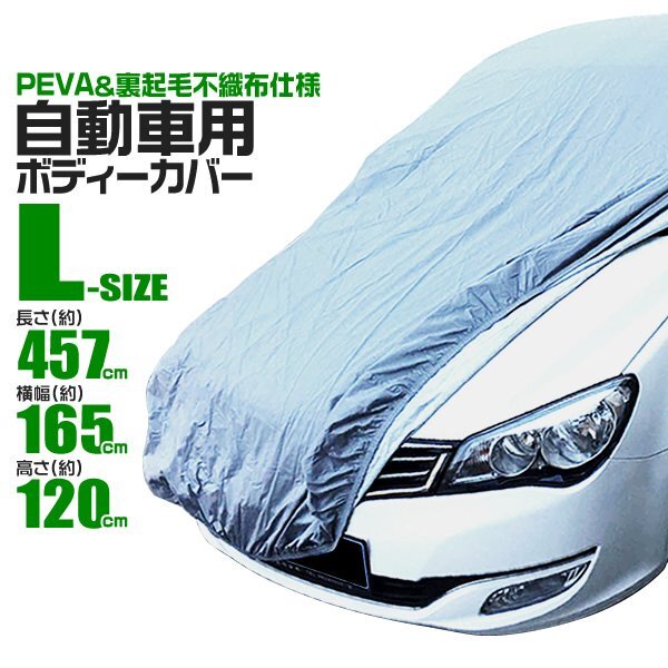  car cover body cover L size car body a little over windshield stop one touch belt attaching rain manner snow .. leaf car body protection car body cover cover automobile cover 