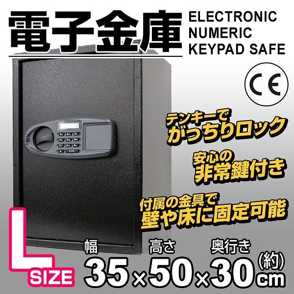 新品未使用 デジタル金庫 Lサイズ 35×50×30cm 暗証番号式 防犯 セキュリティ 大型 電子金庫 電子ロック 金庫 書類 保管_金庫