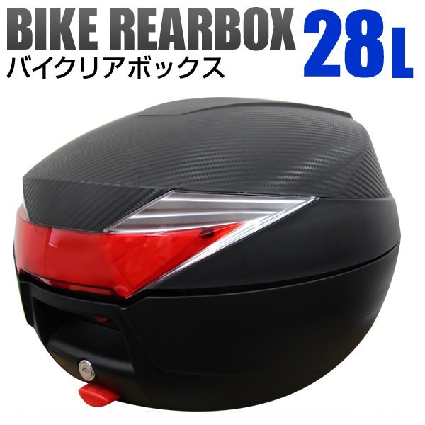 【限定セール】バイクリアボックス 28L 着脱可能式 ABS樹脂製 フルフェイス収納 バイク用ボックス バイク収納 28リットル ヘルメット入れ_画像2