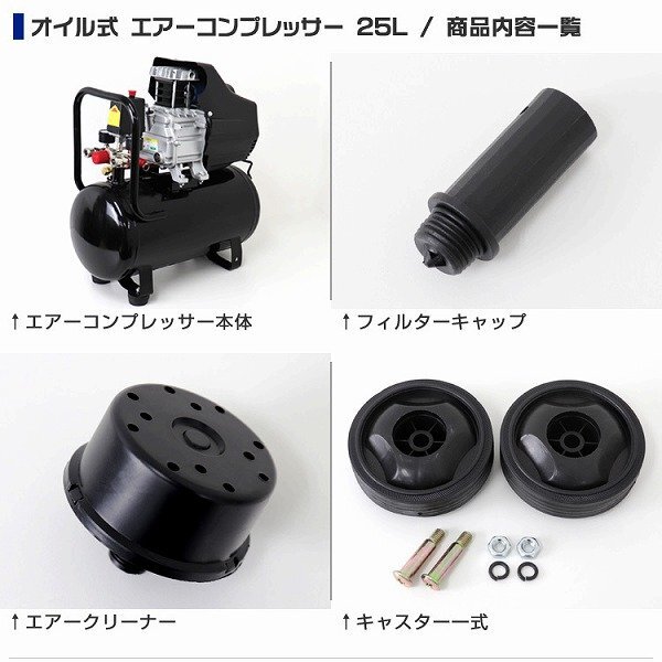 【限定セール】新品 エアーコンプレッサー 25L 100V オイル式 最高圧力0.8Mpa 過圧力自動停止機能 エアー工具 コンプレッサーの画像9