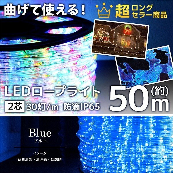 【ブルー】イルミネーション チューブ ロープ LED ライト 50m 防水 屋外 飾り付け イルミネーションライト クリスマス 収納リール付き_画像1