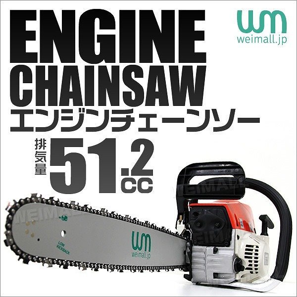 新品 エンジン チェーンソー 20インチ 50cm 排気量51.2cc 2スト ガソリン チェンソー ガイドバー ソーチェーン付き 剪定 伐採 家庭菜園_画像1