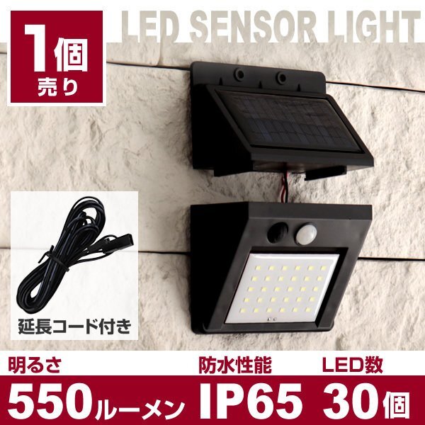 LEDソーラーライト 新品 未使用 人感 センサーライト 感知距離3ｍ 昼光色 分離型 玄関 防犯 車庫 庭 防水 LED数30個 自動照明 ソーラー充電_画像1