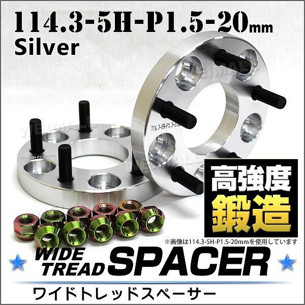 Durax ワイドトレッドスペーサー 20mm 114.3-5H-P1.5 ナット付 銀 2B トヨタ 三菱 ホンダ マツダ ダイハツ 2枚セット ホイールスペーサーの画像1