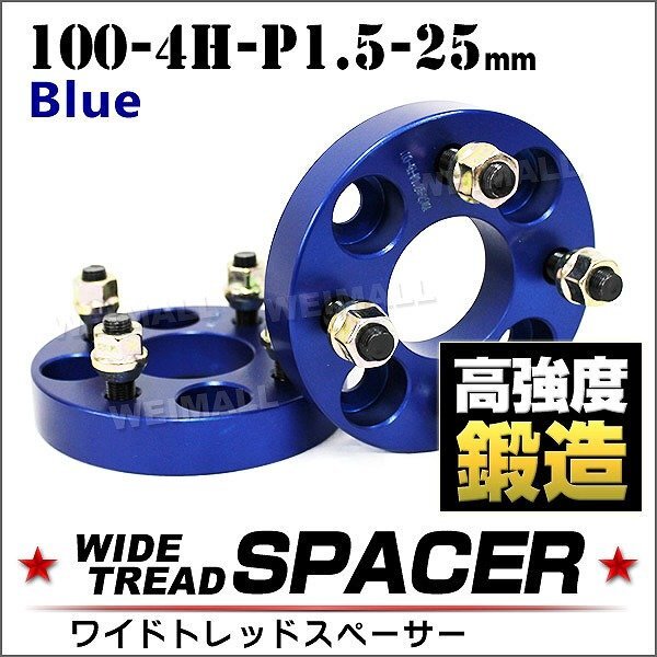 Spacer Spacer Tred Durax 100-4H-P1.5-25 мм Blue 8C Колесо Spaca Witore 4 лунка Toyota Mitsubishi Honda Mazda Daihatsu