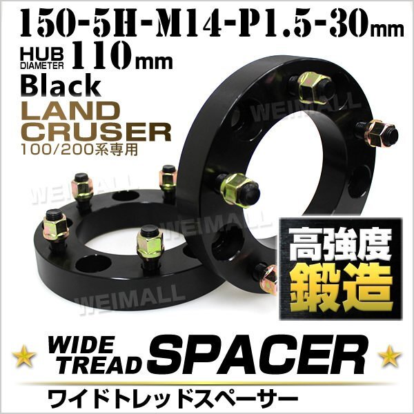 Durax正規品 トヨタ ワイドトレッドスペーサー 30mm 150-5H-M14P1.5 33D 黒 ランドクルーザー 100系 200系 2枚セット_画像1