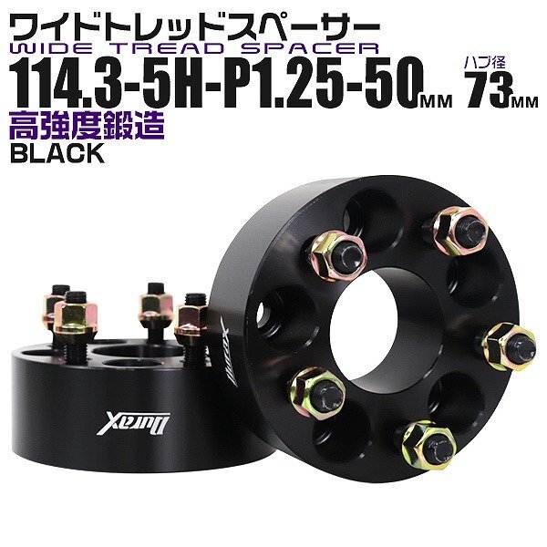 スペーサー ワイドトレッドスペーサー ワイトレ Durax 50mm ブラック 114.3-5H-P1.25 ハブ径73mm ホイールスペーサーの画像1