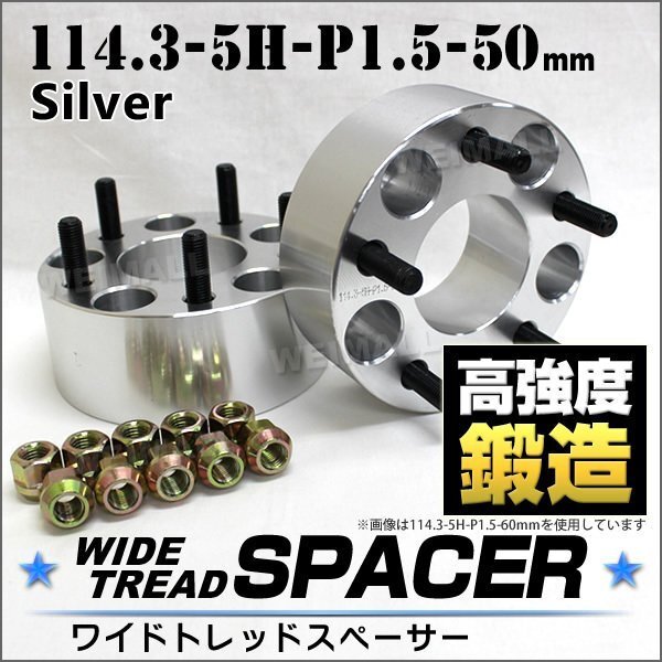 Durax正規品 ワイドトレッドスペーサー114.3-5H-P1.5-50mmナット付 銀 B02F ホンダ 2枚セット ホイールスペーサー_画像1