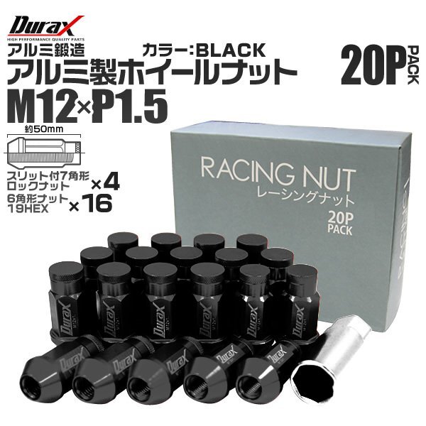 Durax ホイールナット レーシングナット ラグナット M12 P1.5 ロックナット 袋 ロング 50mm 黒 20個 アルミ ホイール トヨタ マツダ_画像1