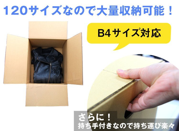 【50枚セット】日本製 ダンボール 120サイズ (450mm×355mm×340mm) 新品 即決 段ボール 引越し フリマ 配送 梱包 取っ手穴付き 無地_画像4