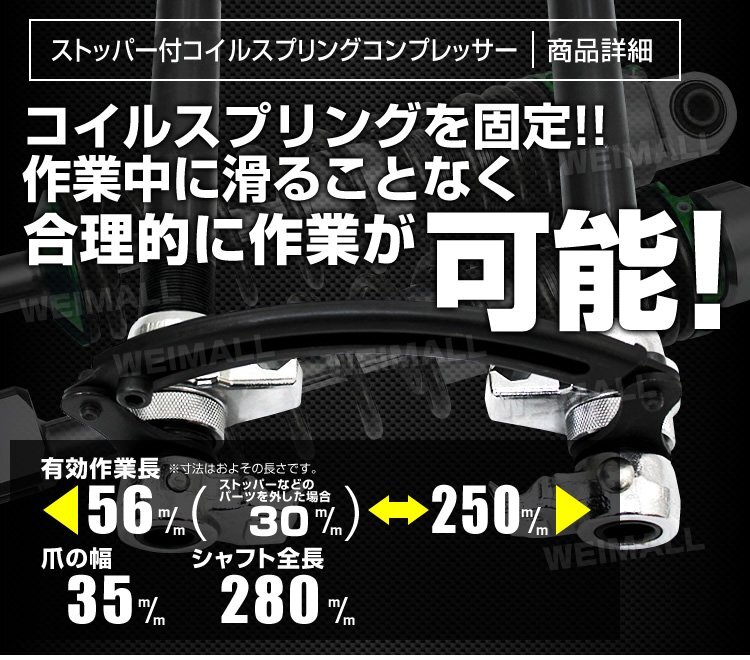 新品未使用 ストッパー付き コイル スプリングコンプレッサー 2本1組 インパクトレンチ・エアーラチェット対応 整備 工具_画像3