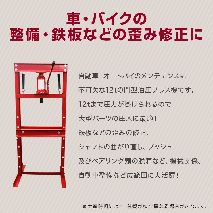 【限定セール】門型 油圧プレス 12t 6段階調整 作業幅0～450mm ショッププレス 自動車 バイク 整備 板金 歪み修正 ベアリング脱着 黒の画像4