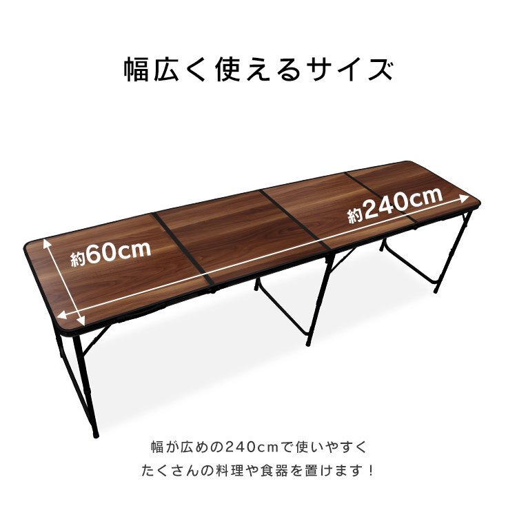 【限定セール】折りたたみアルミテーブル アウトドアテーブル 240×60cm 高さ3段階 レジャー BBQ キャンプ ピクニック mermont 木目調の画像6