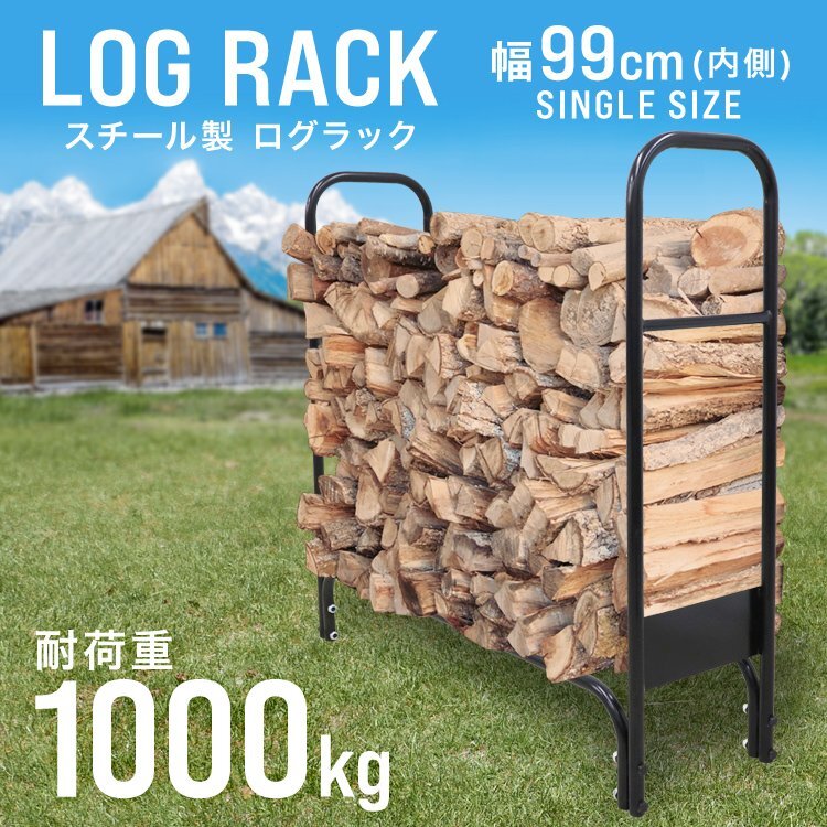 新品未使用 ログラック ログストッカー 幅99cm 耐荷重1000kg スチール 薪 ストッカー ラック スタンド 収納 乾燥 暖炉 焚火 ストーブ_画像2