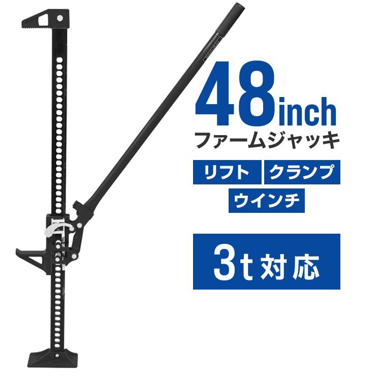 新品 ファームジャッキ タイガージャッキ 3t対応 最高位1040mm 48inch ウインチ クランプ ジャッキ 整備 メンテ 車の救出 悪路脱出 黒_画像1