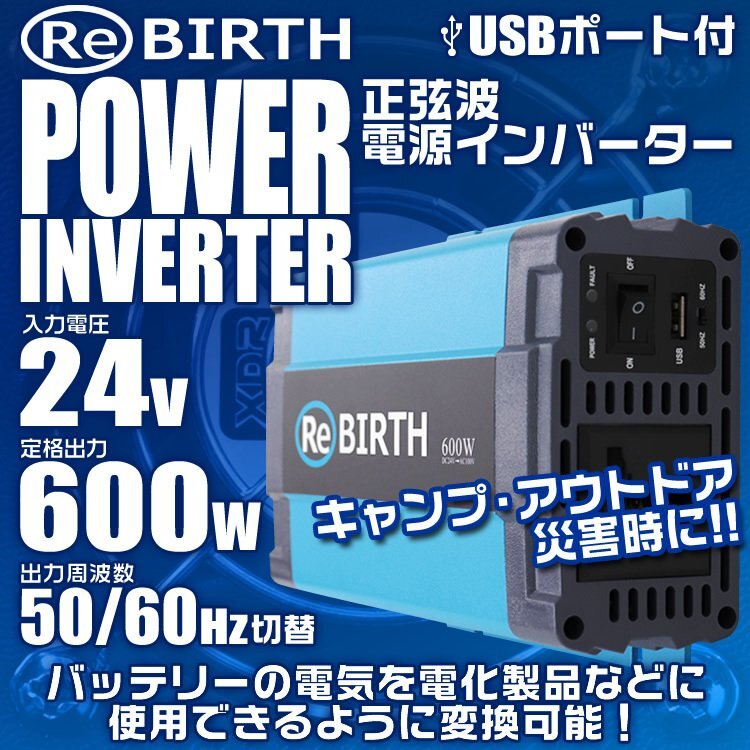 新品未使用 電源インバーター 正弦波 DC24V→AC100V 600W 3Pプラグ対応 USB出力 車載 インバーター アウトドア 充電 キャンプ 防災_画像2