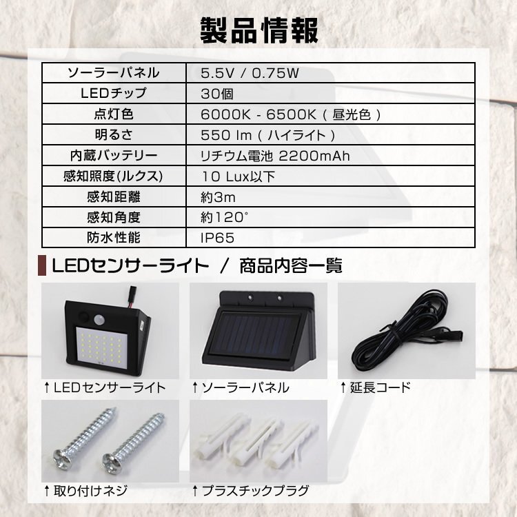 LEDソーラーライト 新品 未使用 人感 センサーライト 感知距離3ｍ 昼光色 分離型 玄関 防犯 車庫 庭 防水 LED数30個 自動照明 ソーラー充電_画像10