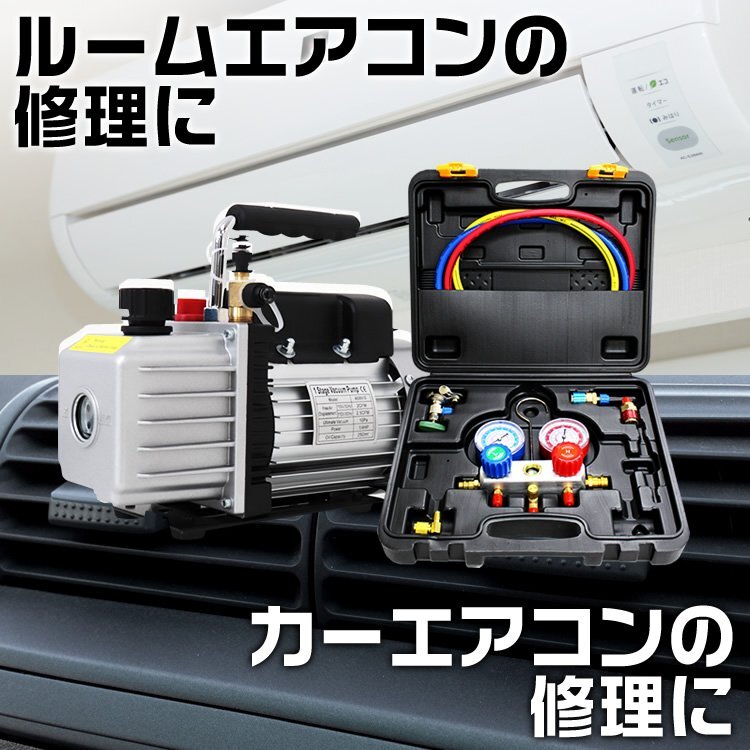 エアコンガスチャージ 2点セット マニホールドゲージ R134a R12 R22 R502 電動真空ポンプ 60L/min 収納ケース付 真空引き ガス 冷媒 補充_画像2