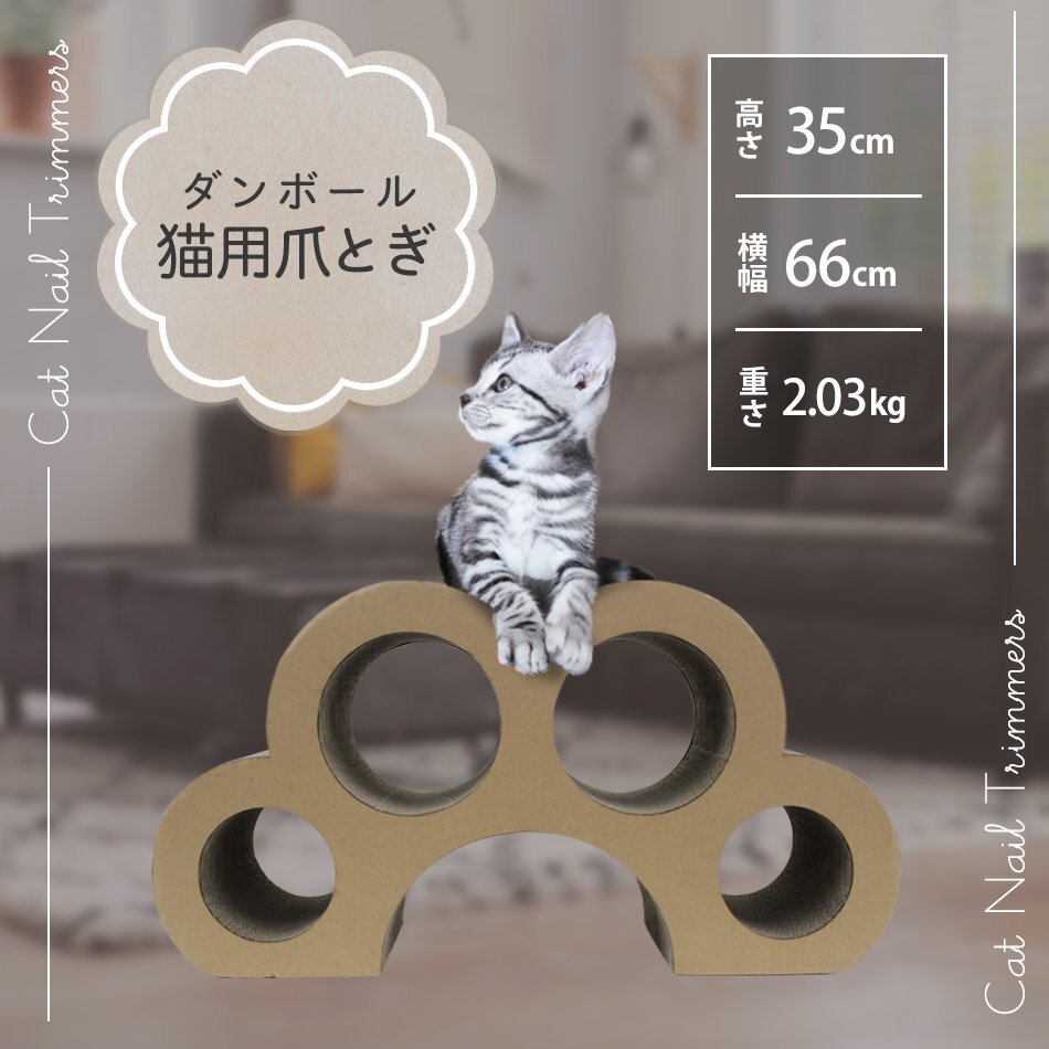 爪とぎ 猫 ダンボール 肉球型 キャットトンネル 猫用 ネコ つめとぎ 爪研ぎ おしゃれ 猫グッズ 猫用爪とぎの画像2