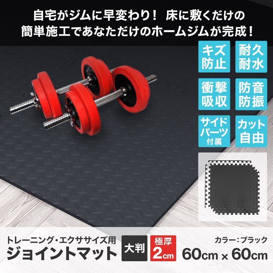 【4枚セット】トレーニングマット 大判 60cm×60cm 厚さ2cm ジョイントマット 防音 防振 キズ防止 耐久 耐水 衝撃吸収 筋トレ 宅トレ_画像2