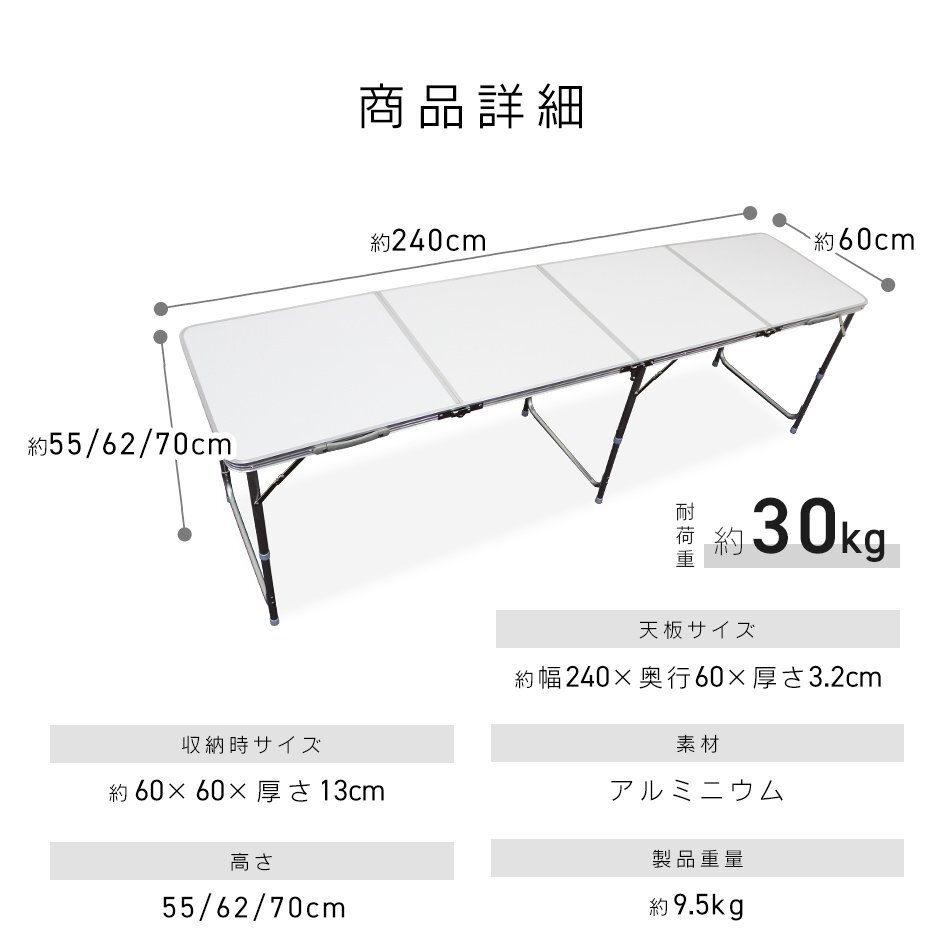 【限定セール】新品 折りたたみアルミテーブル アウトドアテーブル 240×60cm 高さ3段階 レジャー BBQ キャンプ ピクニック 海 mermont 白の画像9