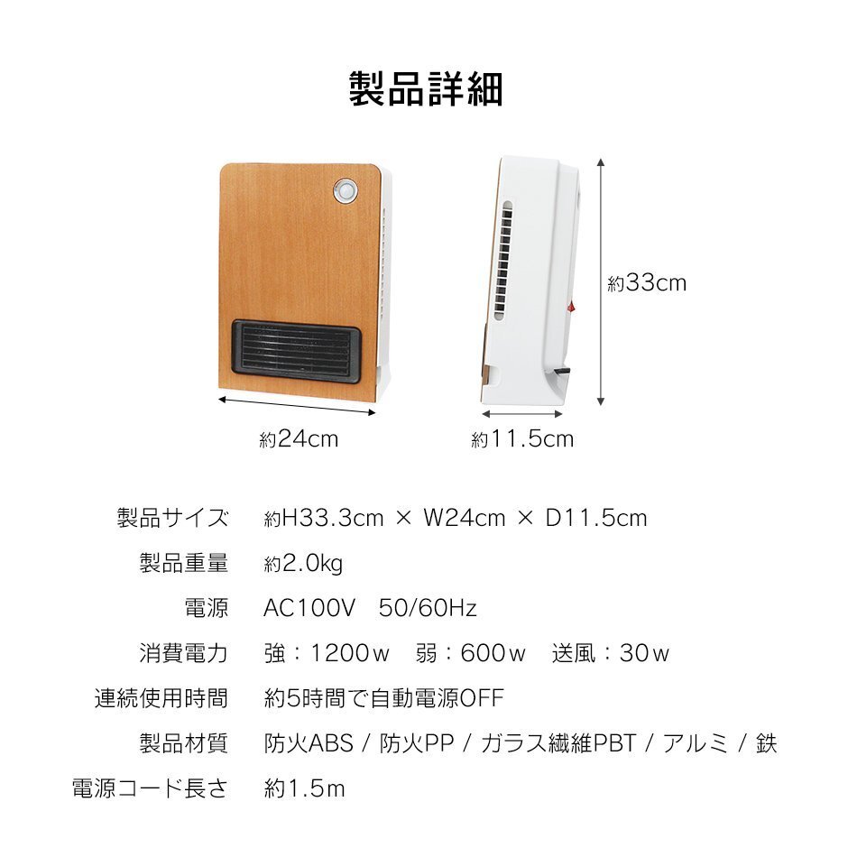 セラミックヒーター 速暖 1200W 人感センサー 電気 足元 あったか ヒーター おしゃれ 省エネ オフィス トイレ 洗面所 脱衣所 ウォルナット_画像10