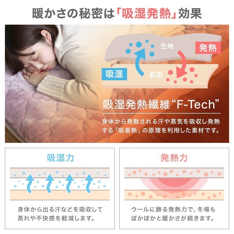 【シングル】あったか敷きパッド 吸湿発熱 丸洗い可能 100×205cm F-Tech 3層構造 保温 抗菌・防臭 静電気防止 敷パッド 寝具 ブラウン_画像4