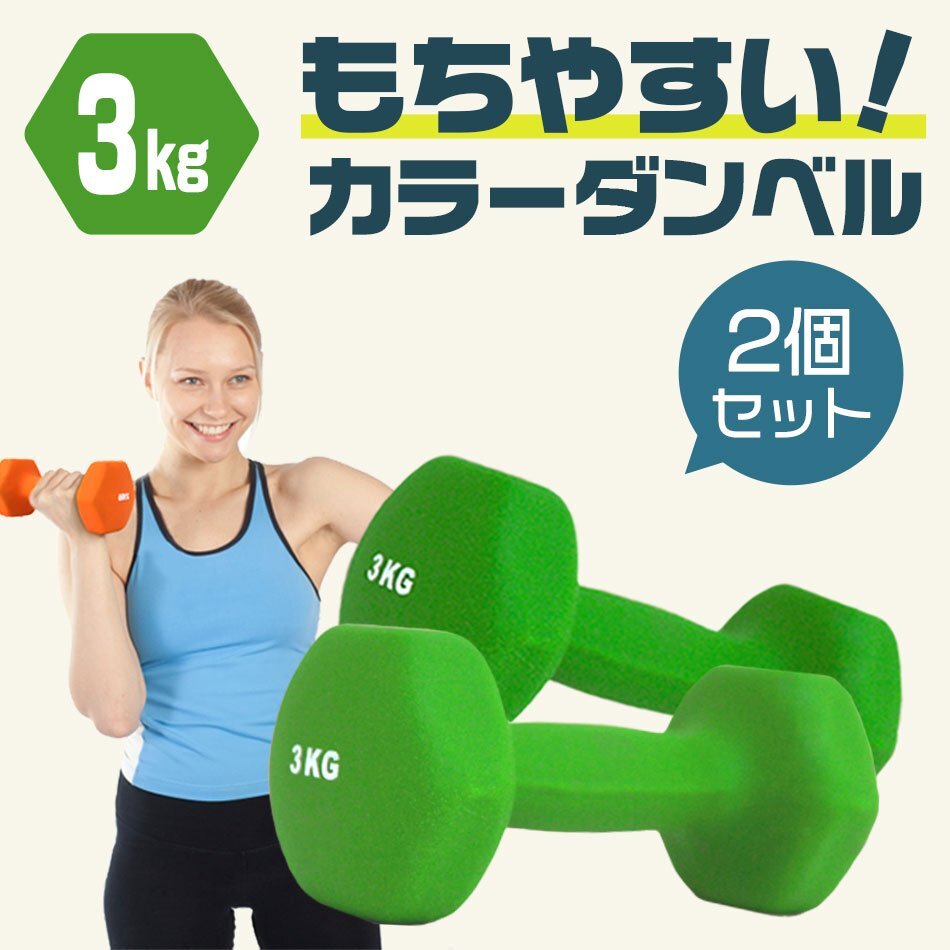 【2個セット/ダークグレー】滑りにくい カラー ダンベル 3kg 筋トレ エクササイズ 宅トレ シンプル ウエイトトレーニング ダイエット 新品_画像2