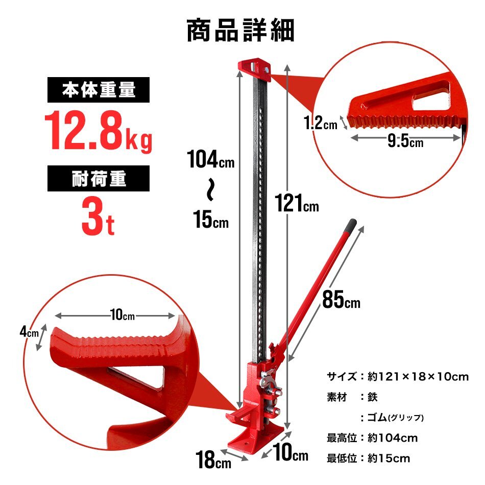 新品 ファームジャッキ タイガージャッキ 3t対応 最高位1040mm 48inch ウインチ クランプ ジャッキ 整備 メンテ 車の救出 悪路脱出 黒_画像9