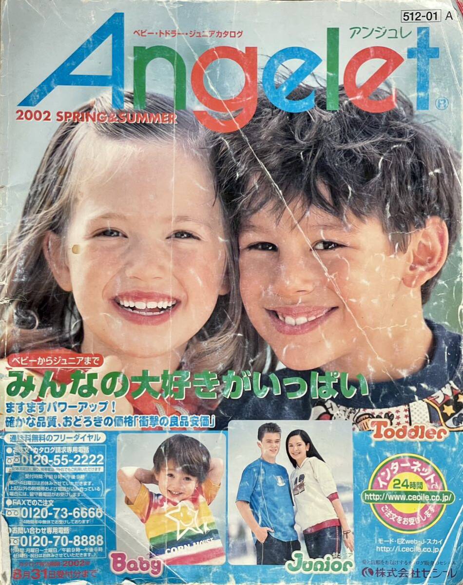 アンジュレ カタログ Angelet 2002 SPRING & SUMMER 春夏 セシール ベビー・トドラー・ジュニアカタログの画像1